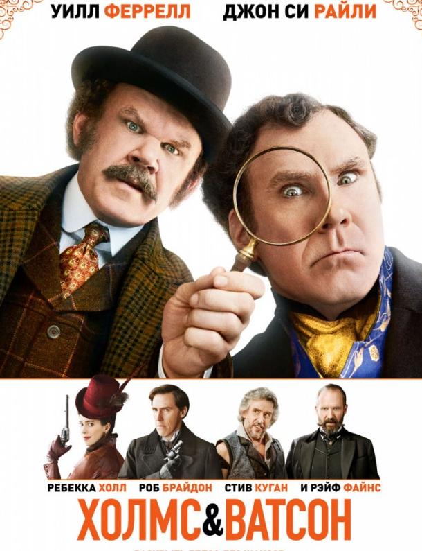 Смотреть Холмс & Ватсон